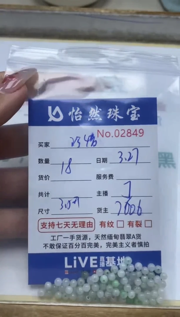 未镶嵌翡翠手串单：2849