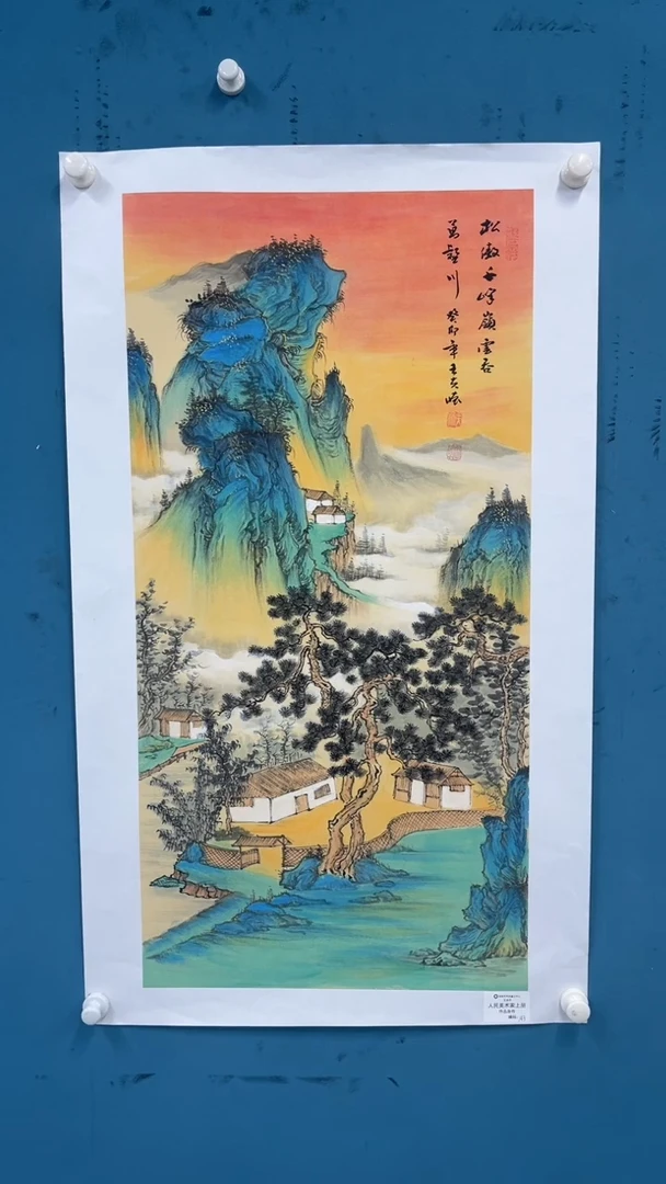 国画9.26-XX-王夫怀人民原作-三尺-4