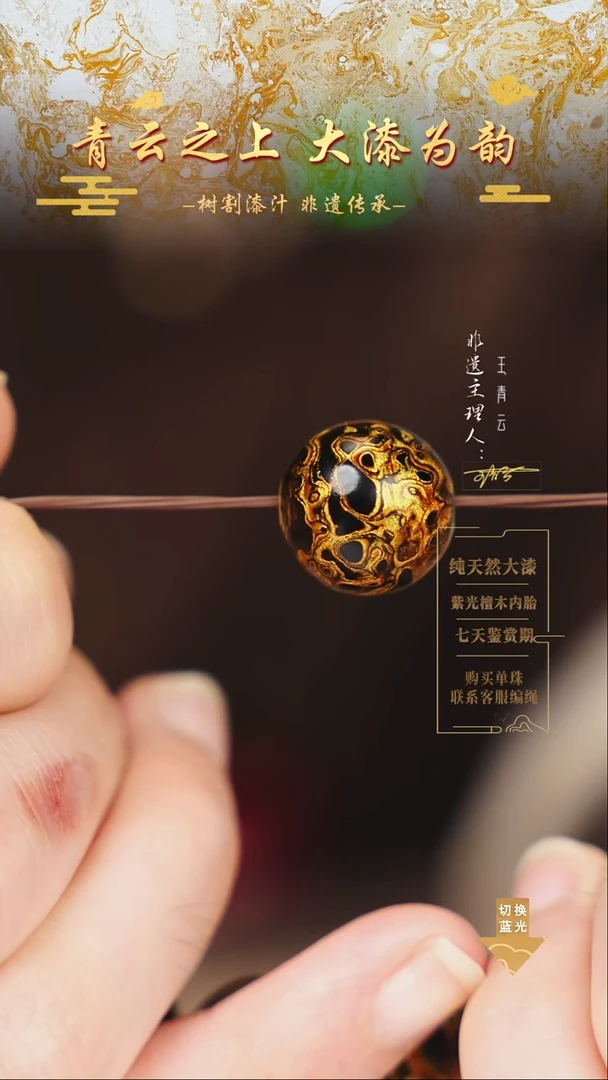 1.5黑金犀皮单珠