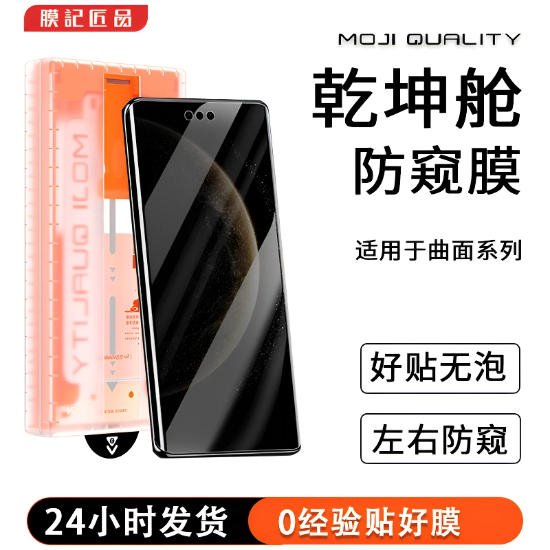 膜记匠品3D热弯乾坤舱适用华为70Pro/60Pro荣耀曲面全屏防窥膜