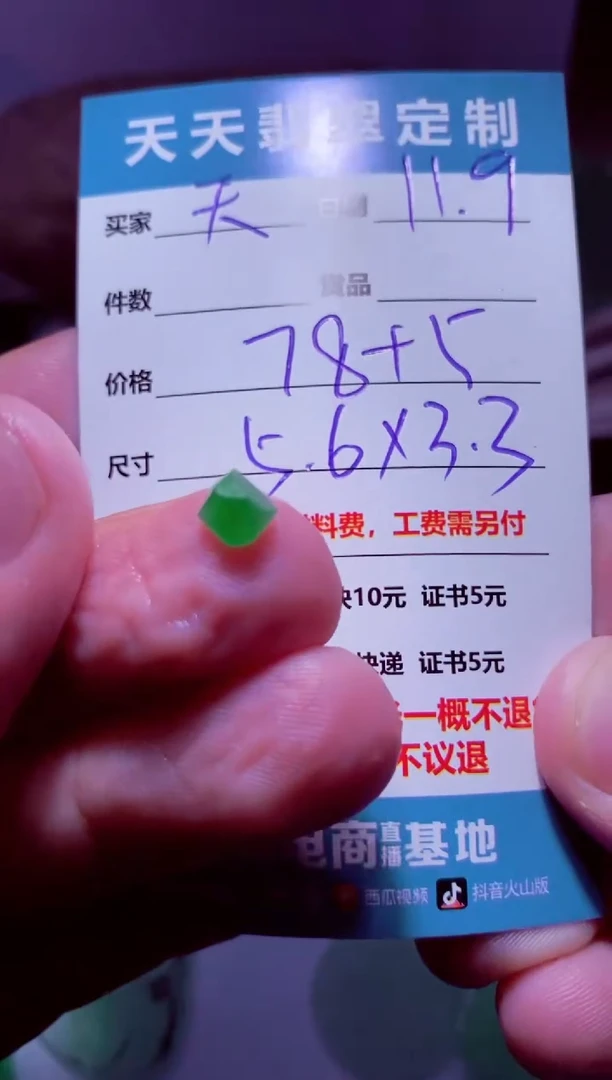 未镶嵌定制翡翠天*材料78