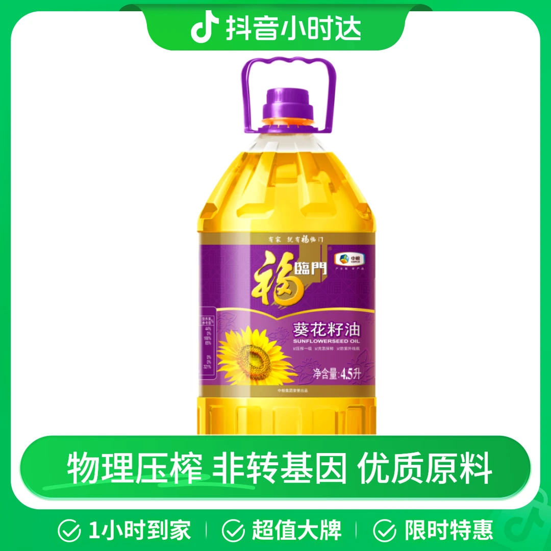 福临门压榨一级葵花籽油 4.5L/瓶