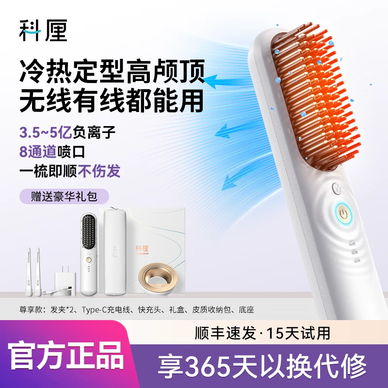 【无线冷风】科厘无线直发梳两用多功能不伤发蓬松高颅顶八字刘海