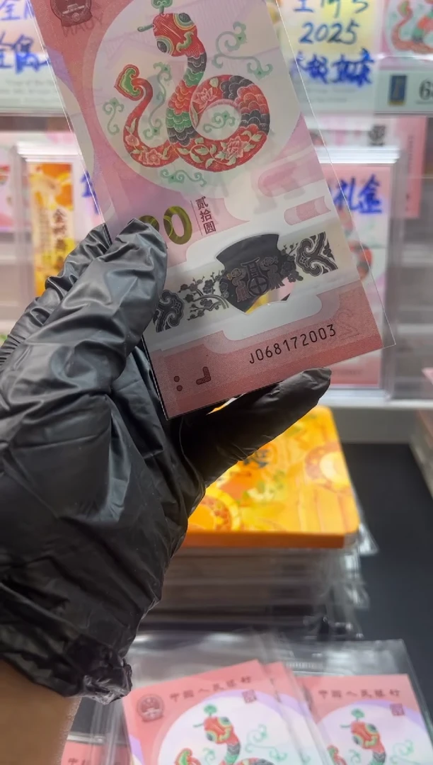 塑料福利 年份号 068172003 单张 按图发货