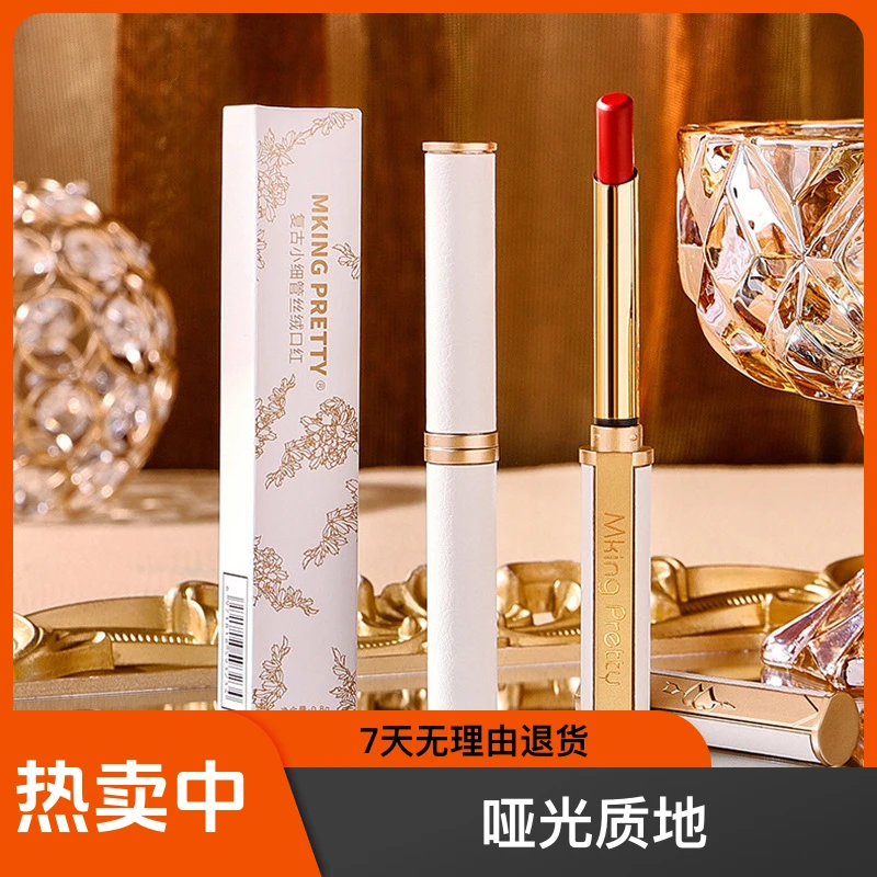 【正红色】MKINGPRETTY复古小细管哑光丝滑口红显白学生党0.8g/支