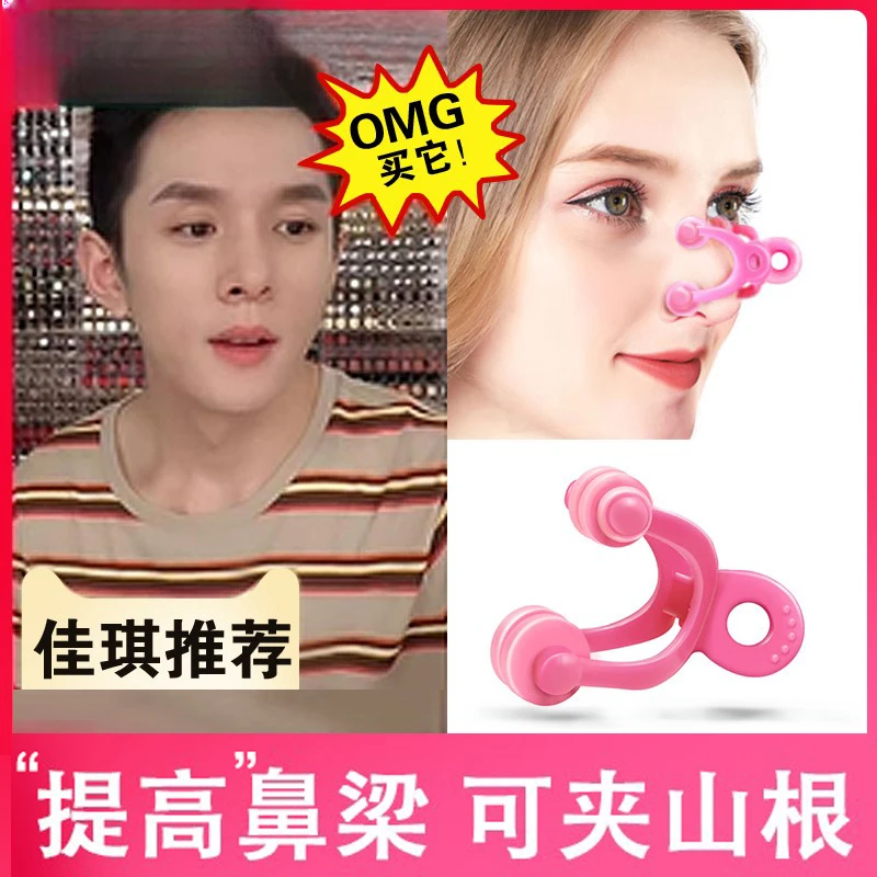 美鼻夹挺鼻器(搜索词鼻梁增高器鼻子矫正瘦鼻翼缩小孔神器)