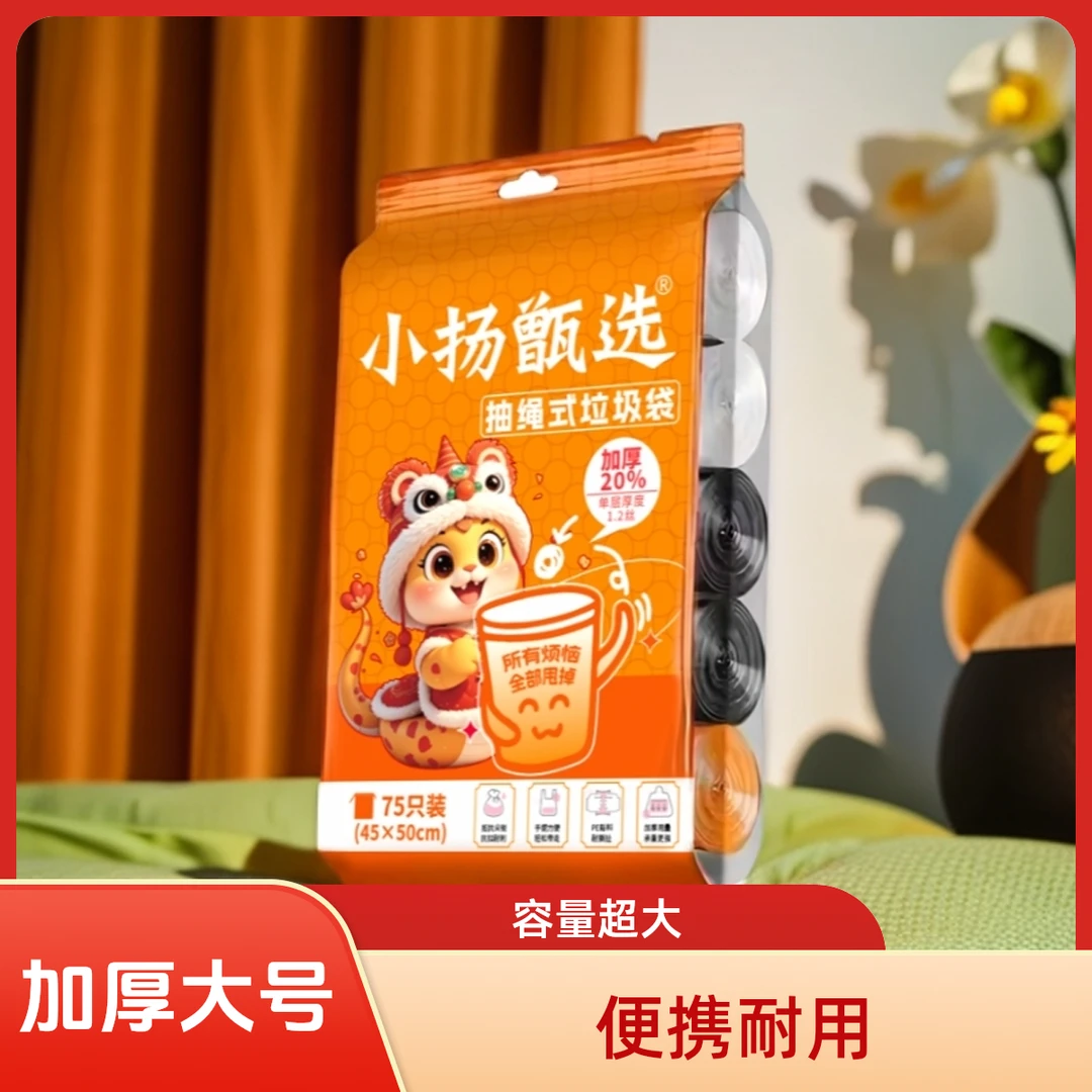 小扬甑选免撕大容量厨房便携式酒店加大加厚一次性黑色家用塑料袋