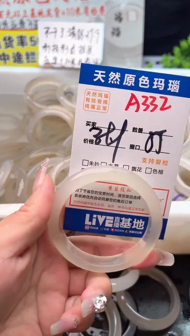 手镯玛瑙/玉髓未镶嵌A332