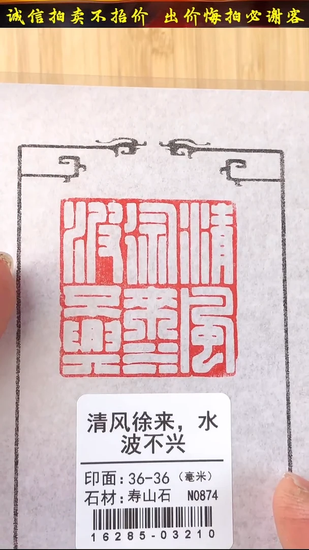 昌化石印石16285-03210