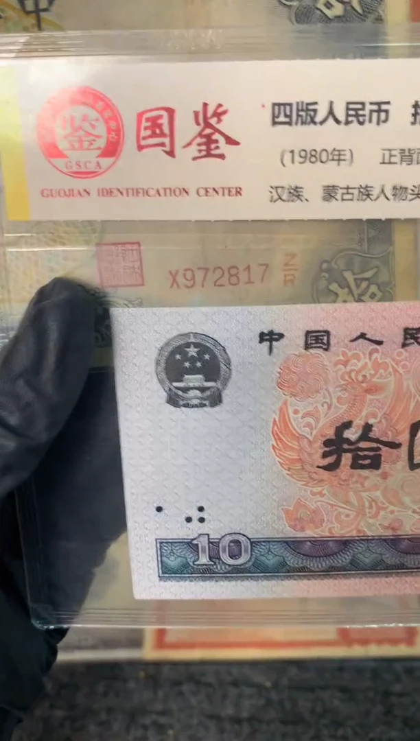 纸972817   面值5元