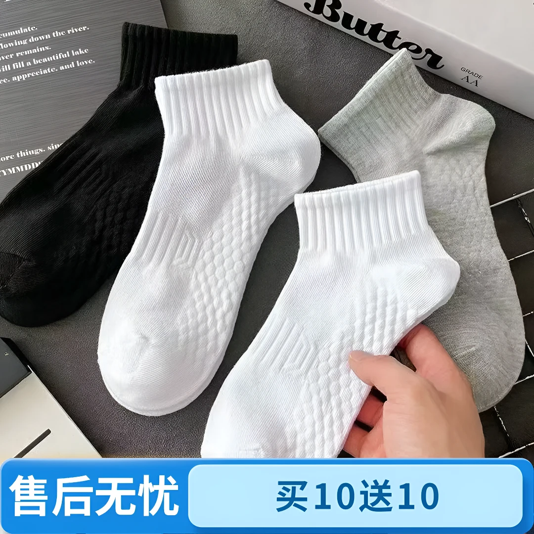 买10送10袜子男女同款短款吸汗春夏季防臭透气浅口船袜学生运动袜