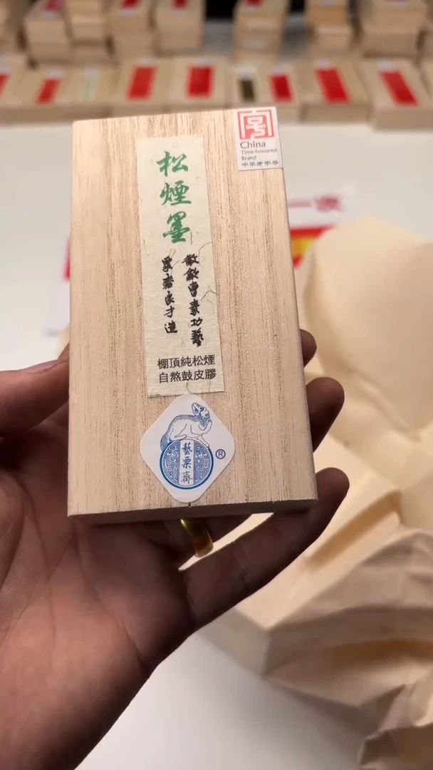 艺粟斋绿字松烟墨一锭