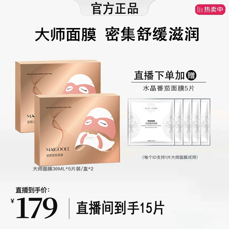 【韦雪同款 到手3盒】MAIGOOLE大师紧致面膜紧致面膜保湿温和护肤