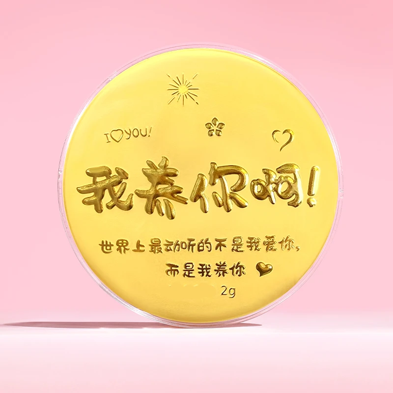 含金工艺品周金生我养你啊男友女友超大饼创意摆件中秋礼物送对象