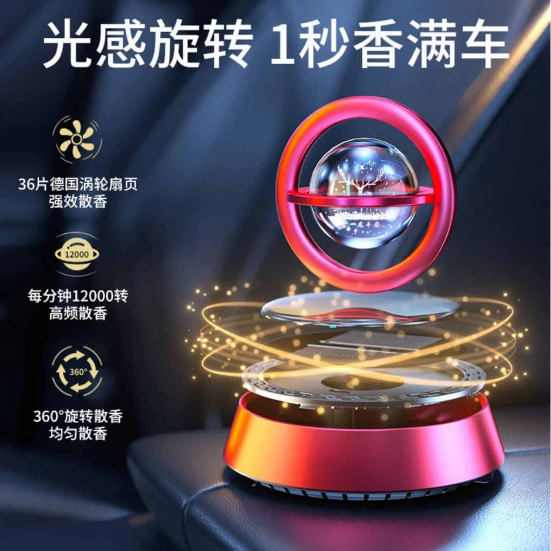 太阳能旋转车载香水香薰悬浮摆件汽车内饰品高级装饰品摆件中控台