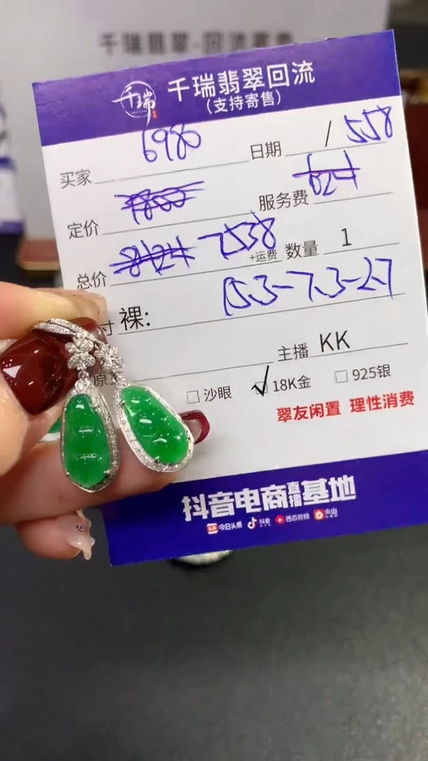 【闪购商品】翡翠耳饰18K金镶嵌耳饰回流不退不换|7538+0