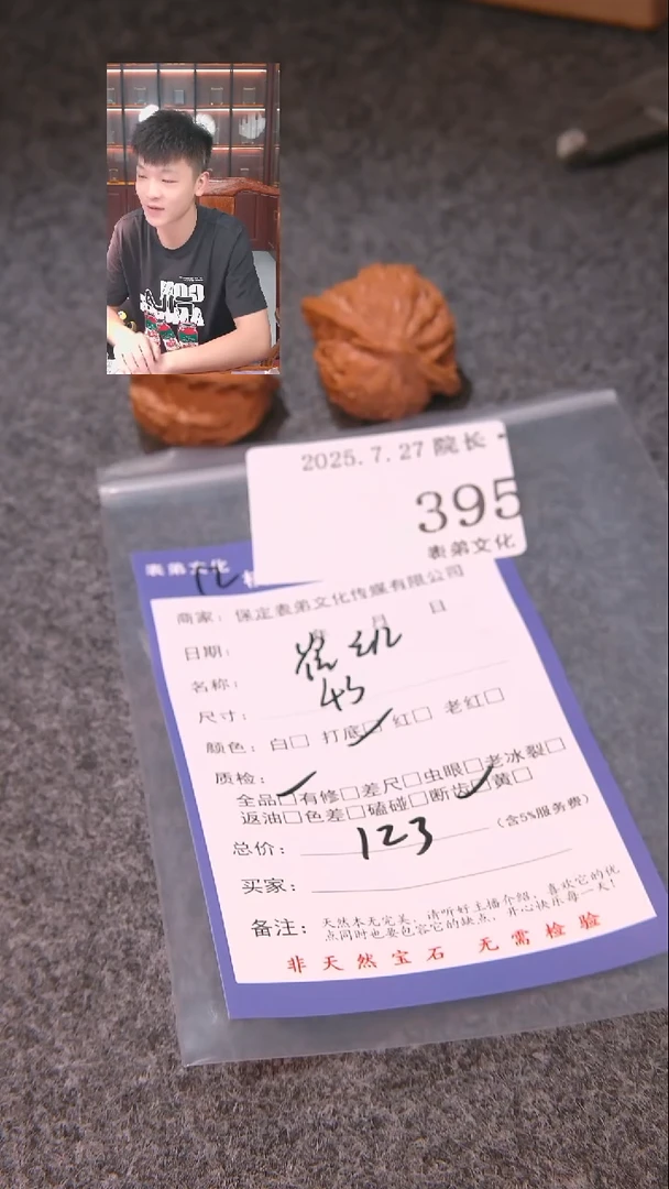 文玩核桃把件聽***傘表弟文化