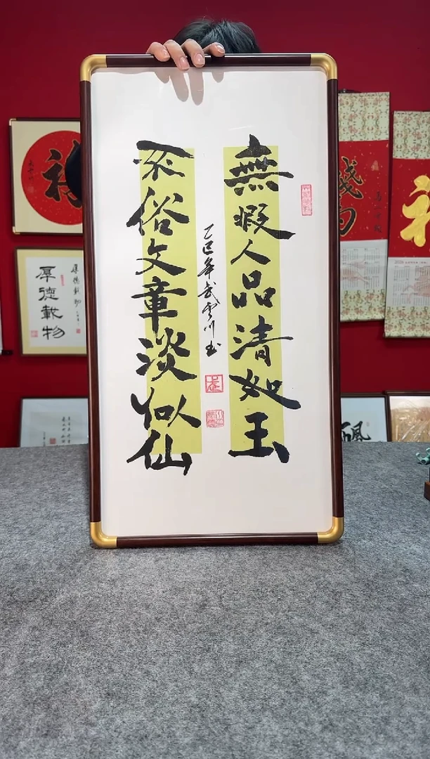 宣纸+实木传统书法手写手绘无瑕人品清如玉精致文创画框