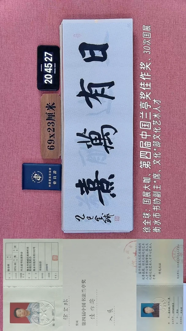 书法97         徐老师书法作品