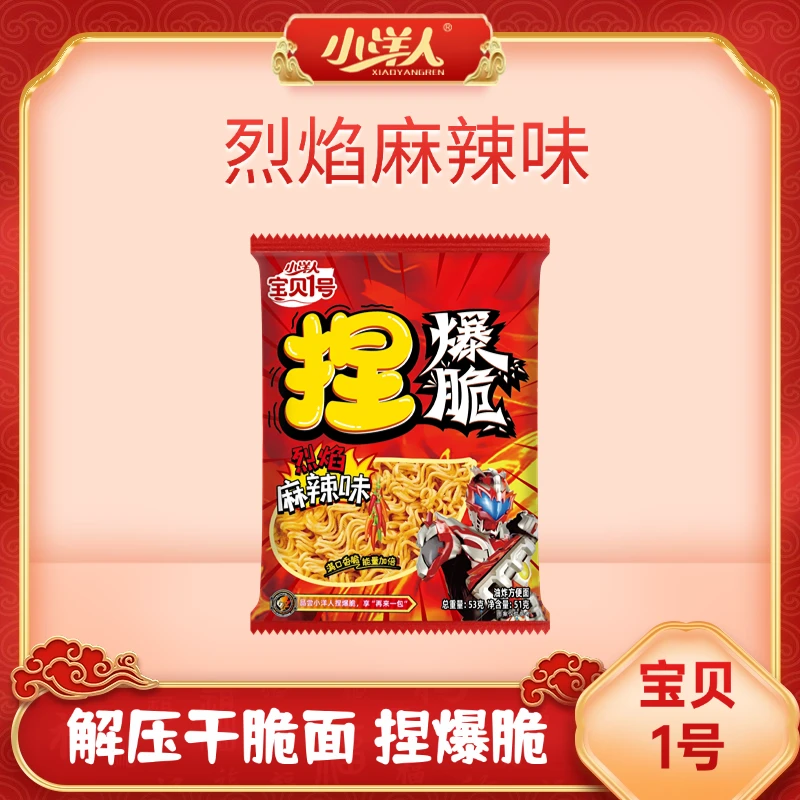 小洋人宝贝1号捏爆脆干脆面满口香脆烈焰麻辣味