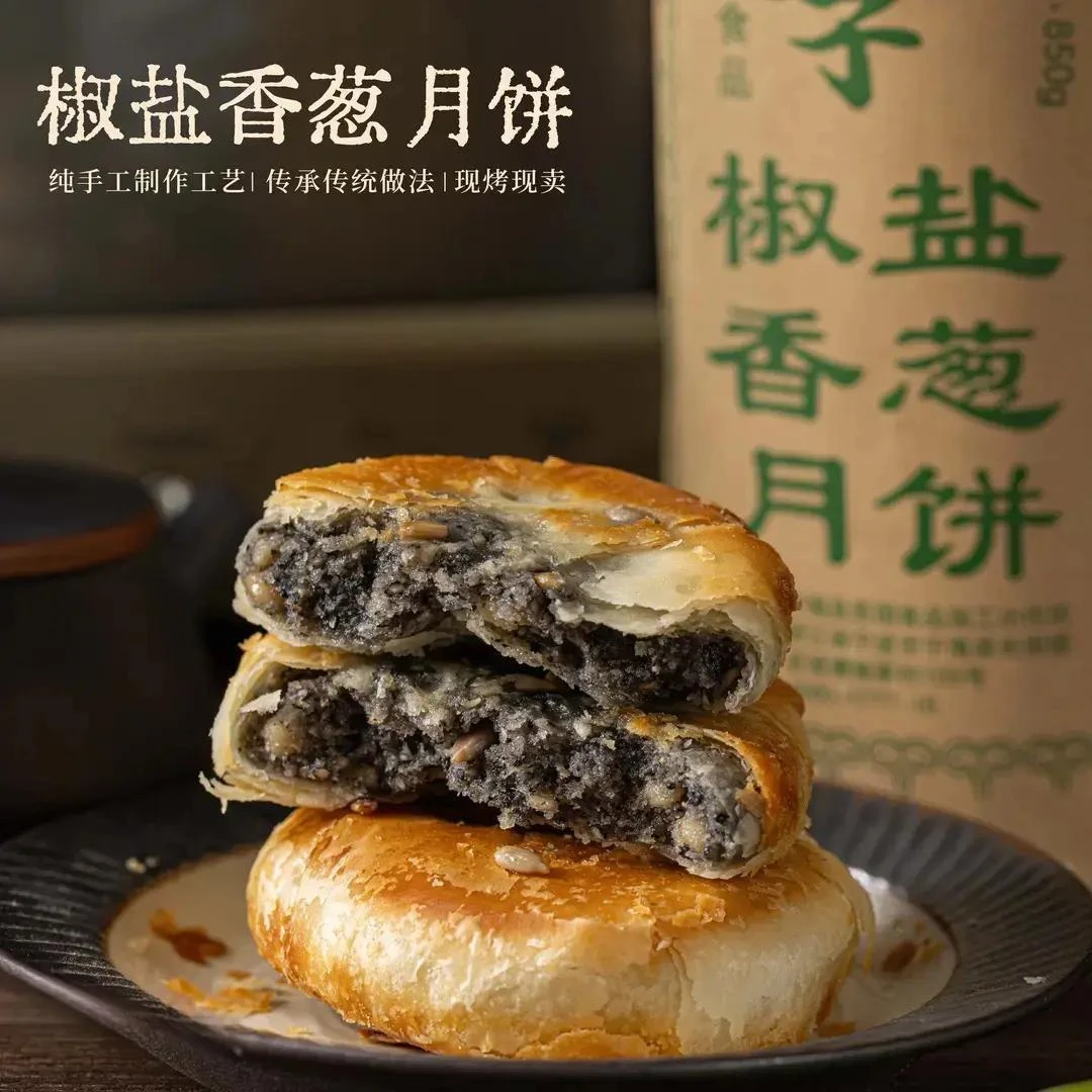宁海特产椒盐香葱月饼老月饼葱香酥皮咸味老式糕点中秋送礼苏式