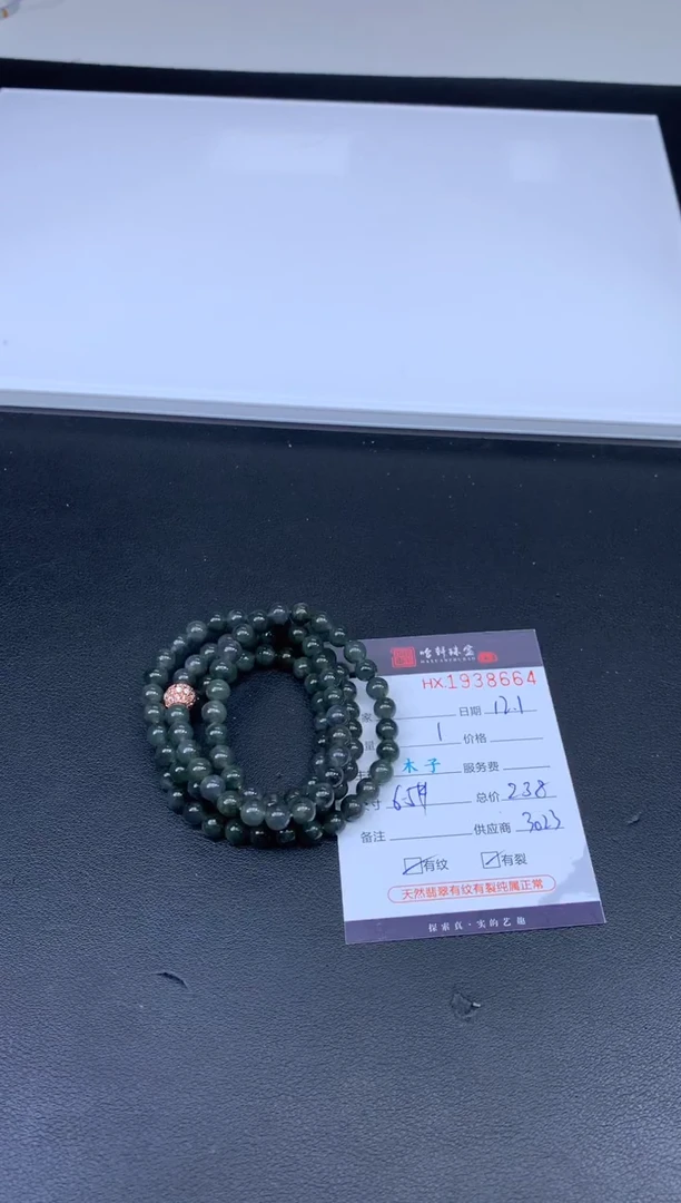 未镶嵌挂件翡翠哈轩 珠串1（有纹有裂）（多样性发其一）