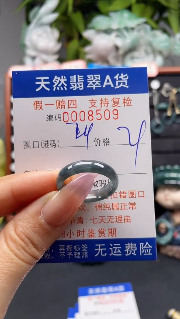 未镶嵌戒指翡翠24*8509