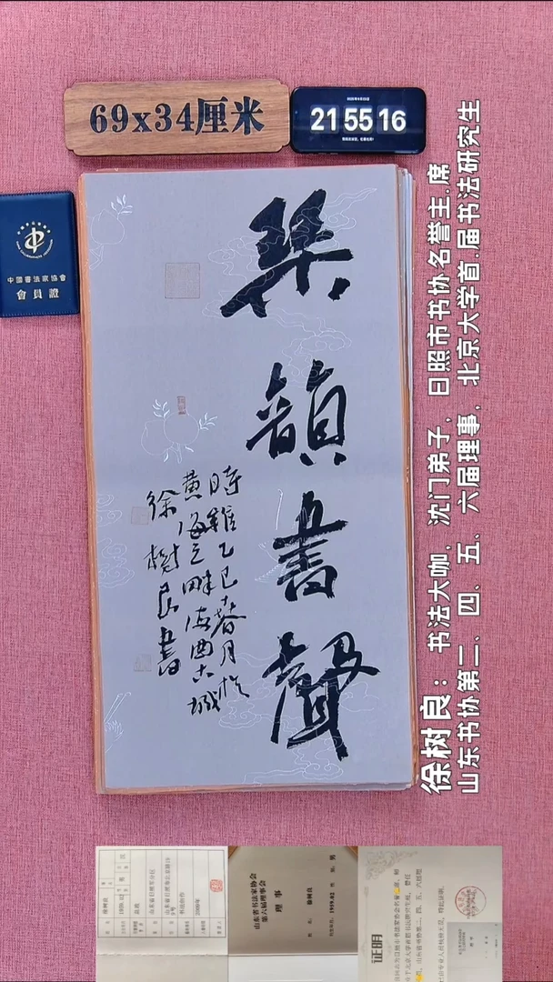 书法219         徐老师书法作品