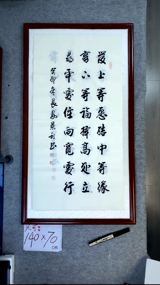 书法刘景利四尺竖发愿