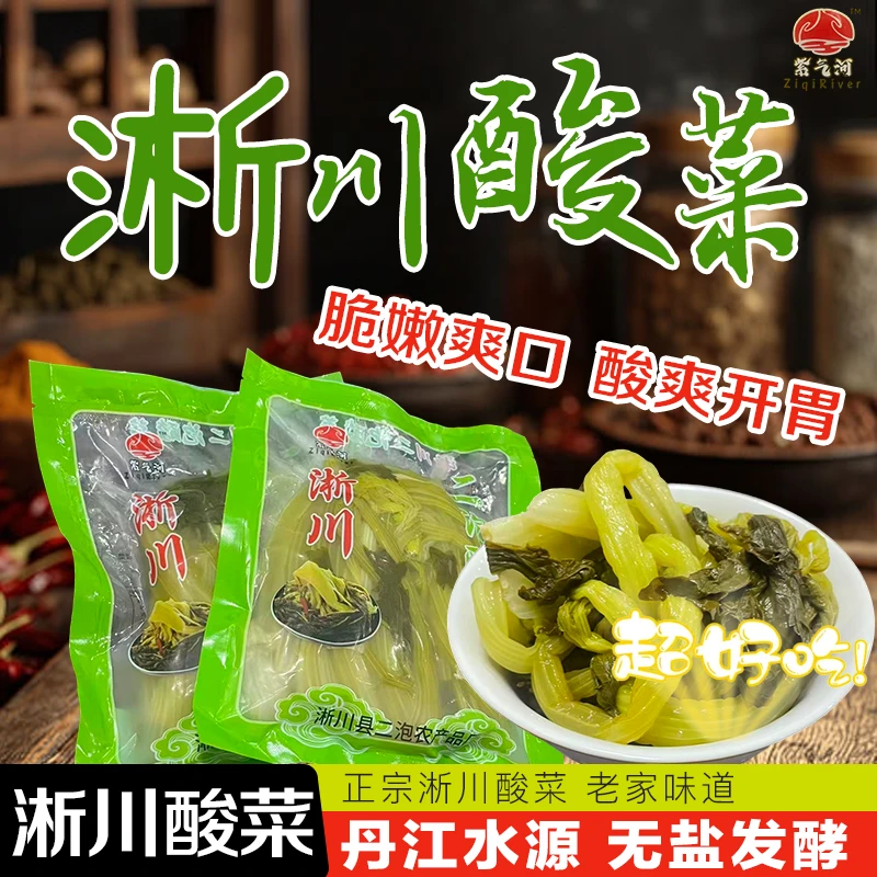 正宗淅川酸菜南阳特产酸腊菜酸芹菜丹江水源老酸浆无盐酸菜