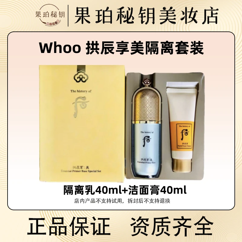 韩国Whoo后拱辰享玉琼精华隔离霜40ml-绿色