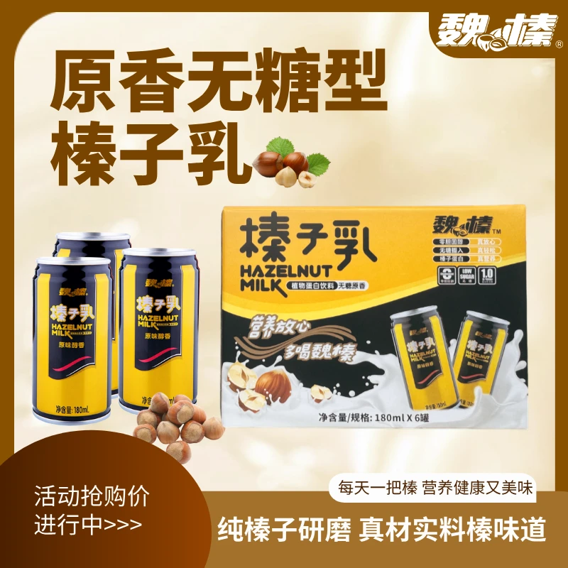 【第一书记专属】原香型榛子乳无糖坚果饮品榛果研磨180ml/罐