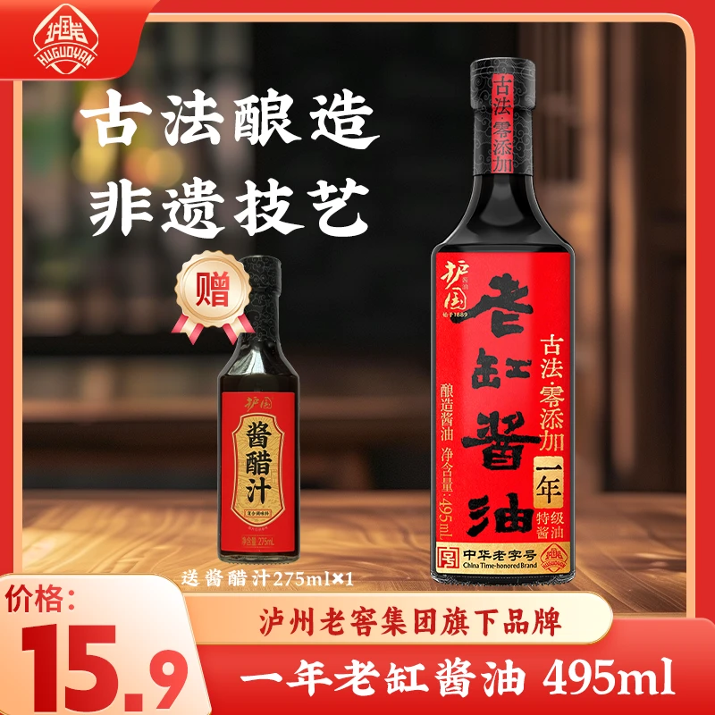 护国岩0添加酿造特级古法传统1年老缸黑豆酱油495ml零添加酱油