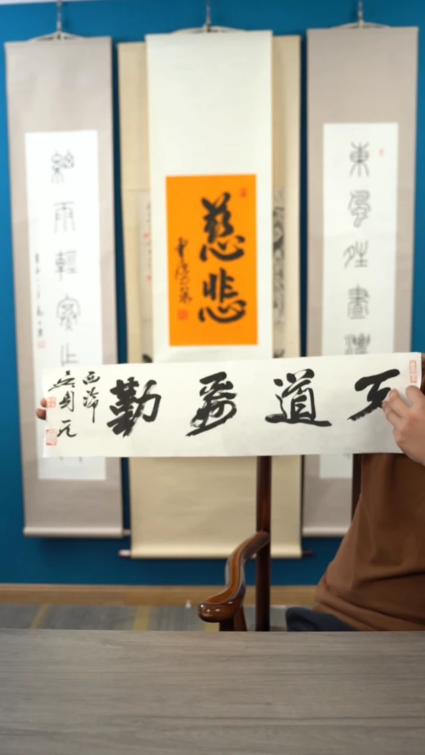 书法吴sy老师 天道酬勤 书法 纸芯