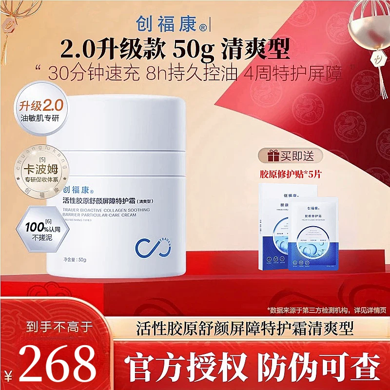 特护霜2.0】创福康活性胶原舒颜特护霜清爽型活性胶原舒颜20