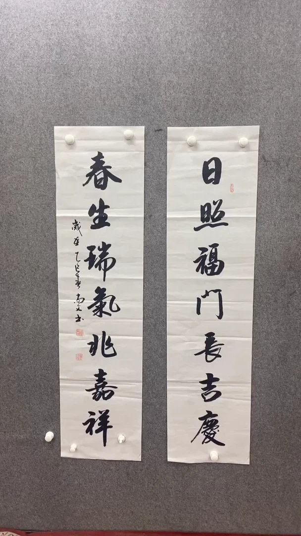 书法刘尚文《日照春生对联》140.35手绘宣纸