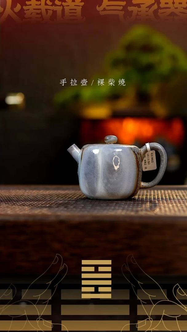 夸烧柴烧钟楼壶688