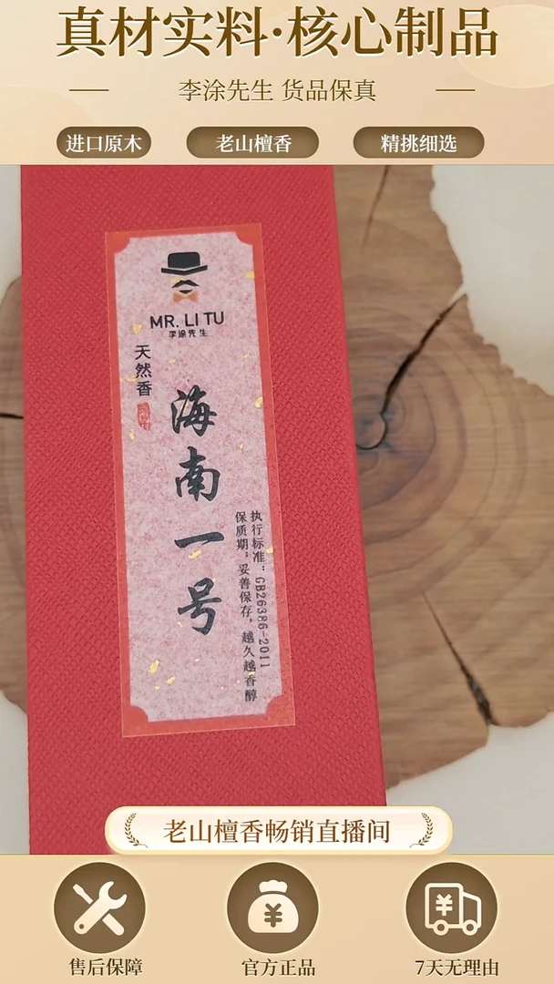 檀香木其他海南一号5g（沉