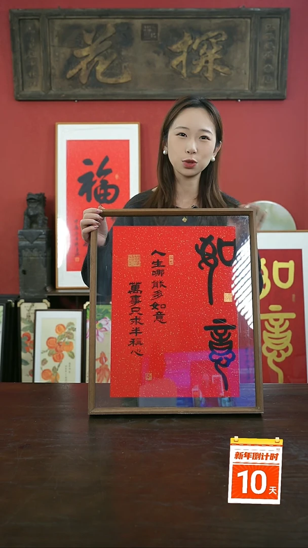 【闪购商品】书法手绘41*51-如意（红底）
