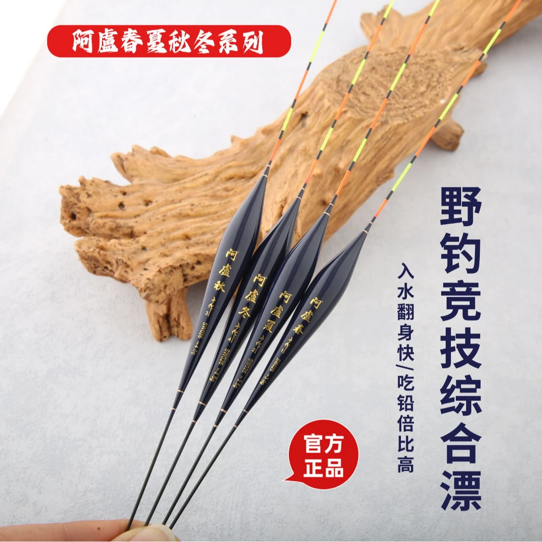 阿卢春夏秋冬系列鱼漂鲫鲤适用黑坑野钓灵敏稳定醒目 SW025