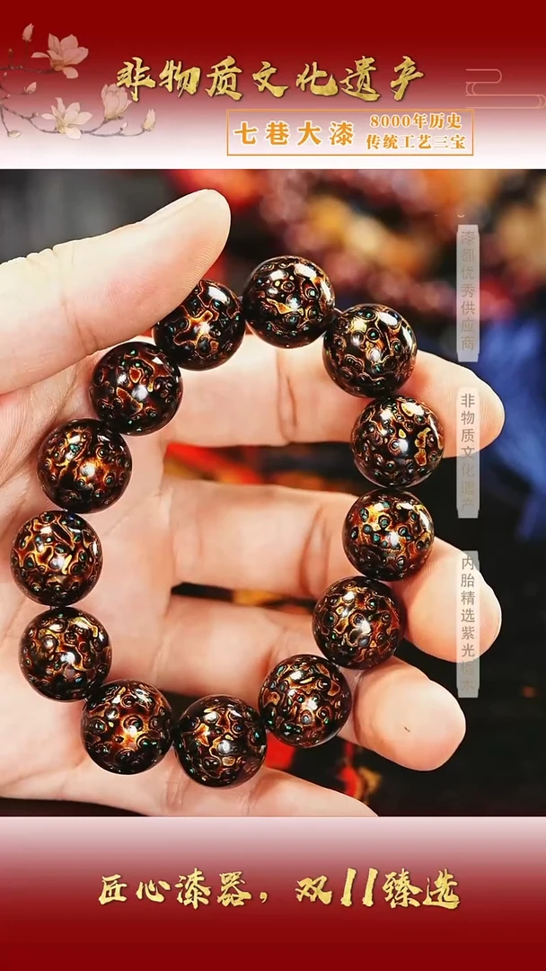 【七巷大漆】1.5*14黑金变彩手串