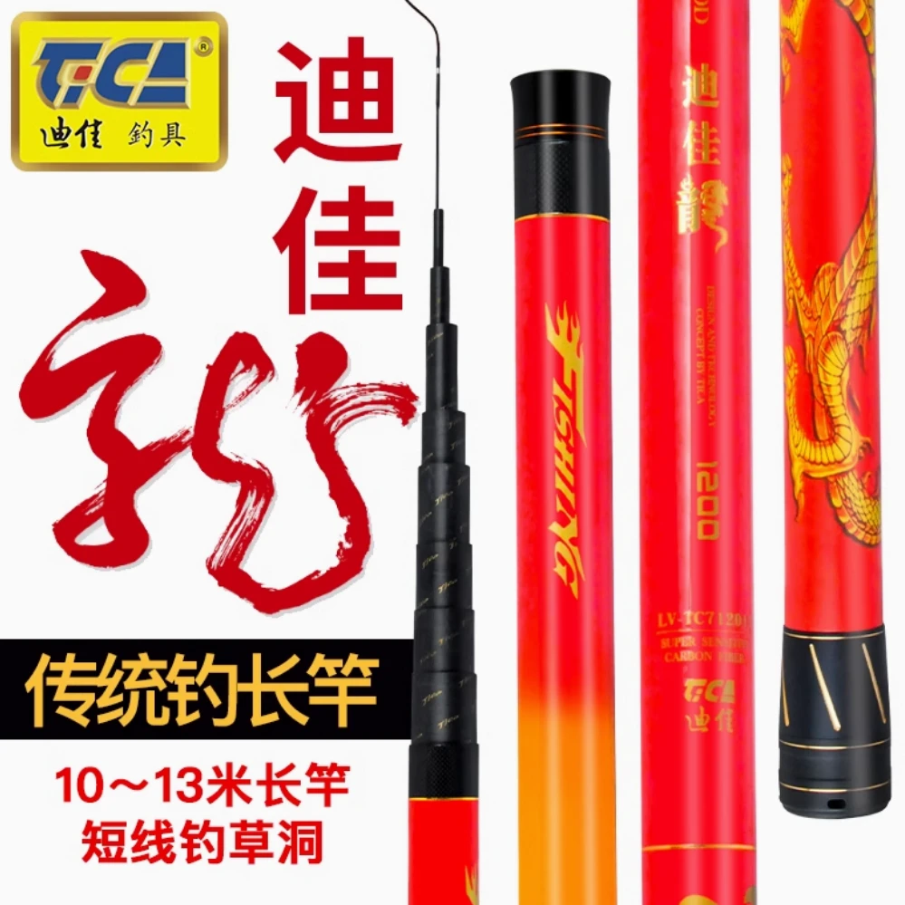 迪佳龙传统钓长杆鲇竿名湖名扬江湖打窝炮杆14/12/13米鱼竿超轻硬