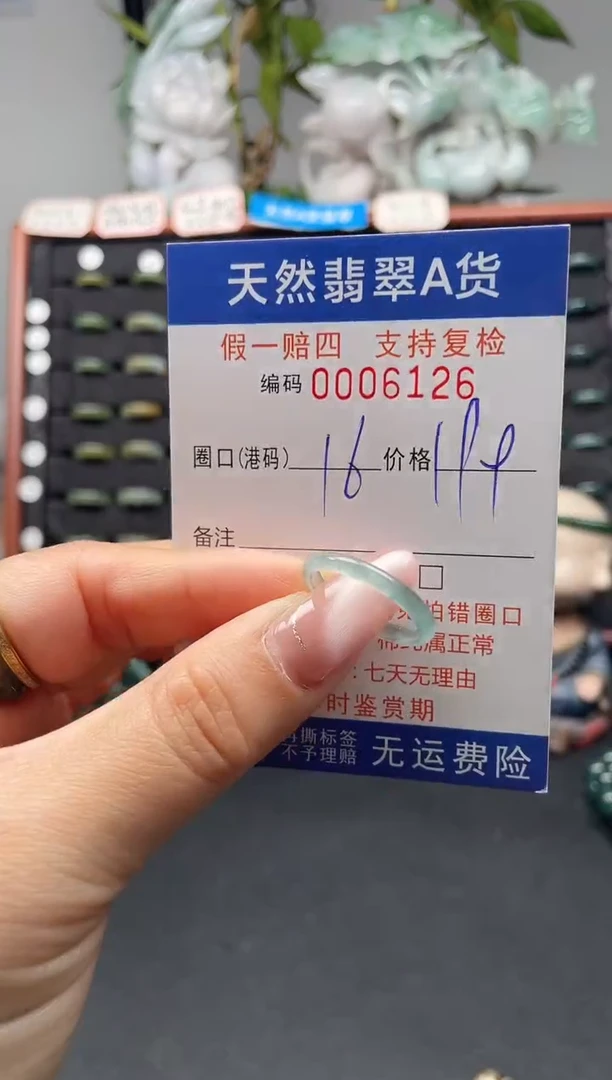 未镶嵌戒指翡翠16*6126