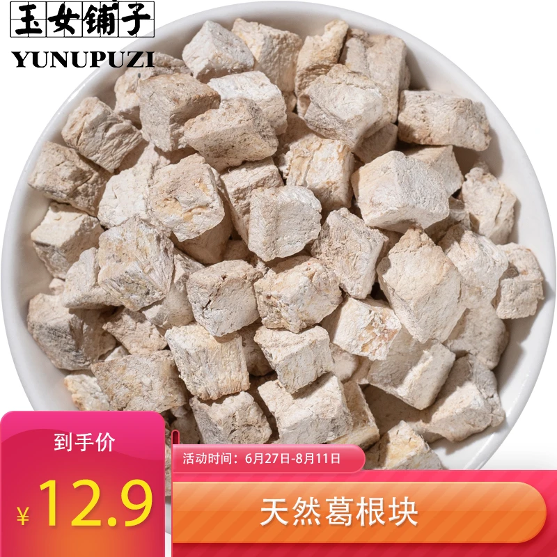 野生柴葛根块新鲜切片可泡茶