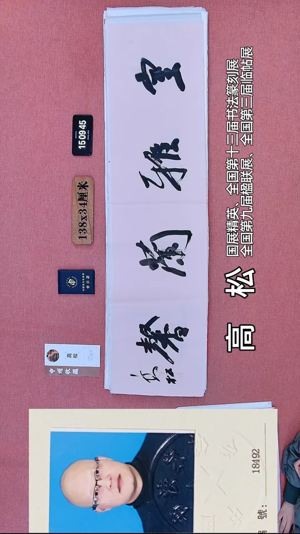 书法85    高老师书法作品