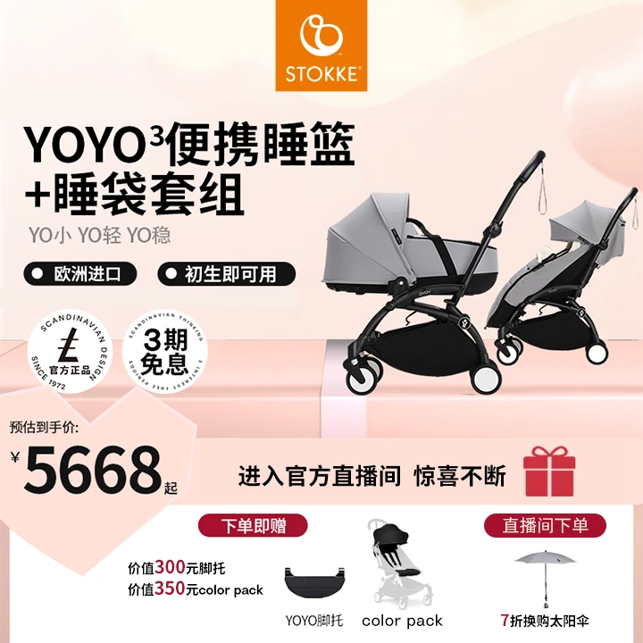 【冬季出行】StokkeYOYO³ 全能型可坐可躺新生便携睡篮推车睡袋套组