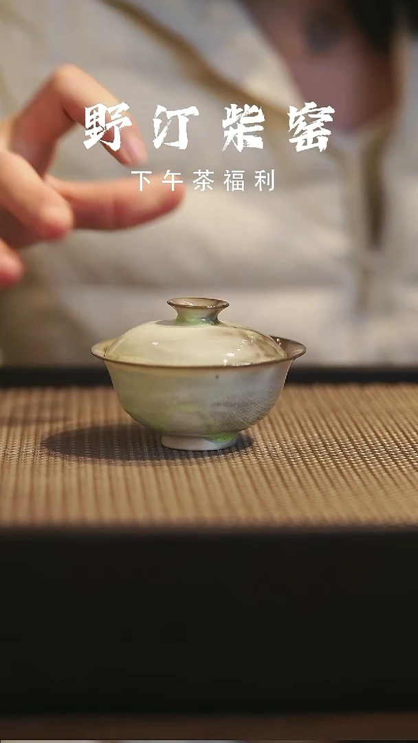 野汀柴窑手工手作@@YT909