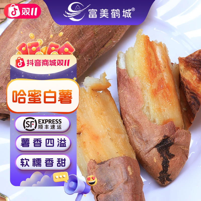【顺丰包邮】哈密白薯农家红薯番薯软糯香甜哈密冰糖心蜜薯新鲜
