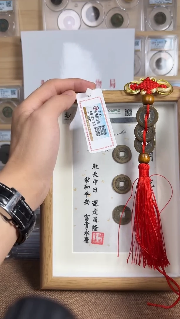 铜钱到家-清代-公博评级
