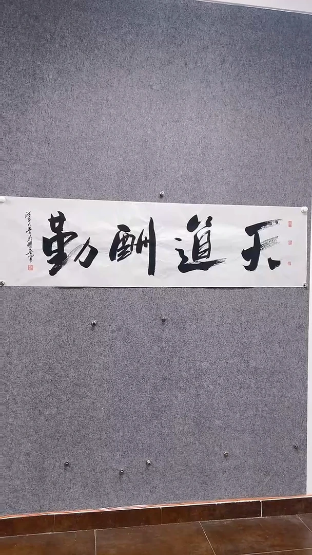 书法首都书画院精品字画